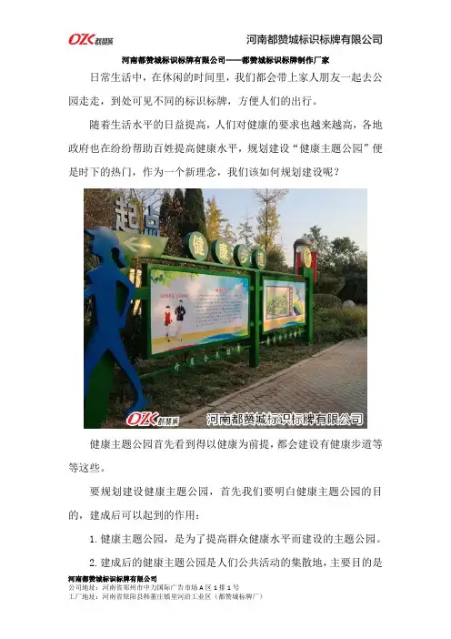 健康主题公园标识牌制作厂家及建设方案