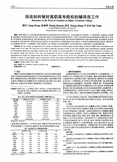 浅谈如何做好高职高专院校的辅导员工作