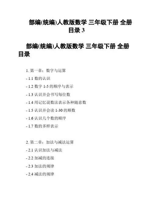 部编(统编)人教版数学 三年级下册 全册目录 3