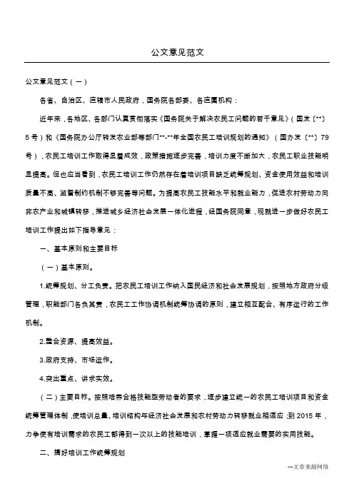 公文意见范文