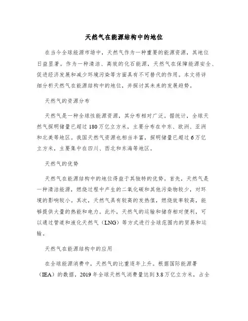 天然气在能源结构中的地位