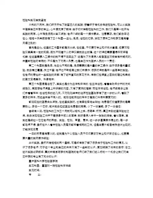 体液室实习自我鉴定
