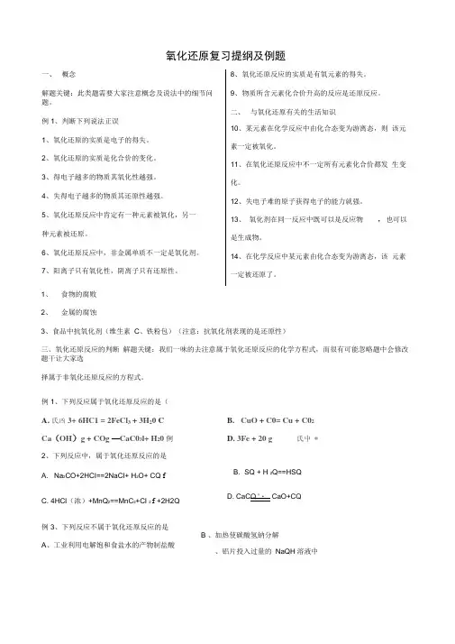 氧化还原反应题型总结及例题