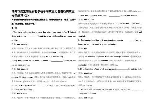 高考英语二轮复习 语法单句填空精选专题训练 谓语动词1