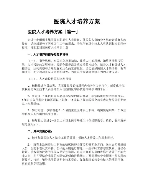 医院人才培养方案