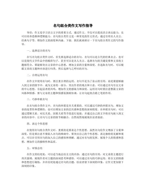 名句组合类作文写作指导