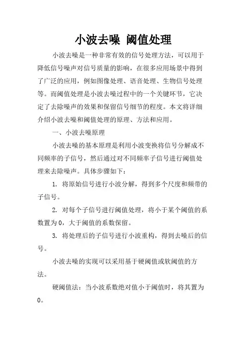 小波去噪 阈值处理