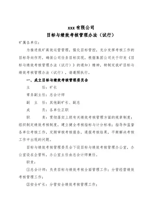 目标与绩效考核管理办法