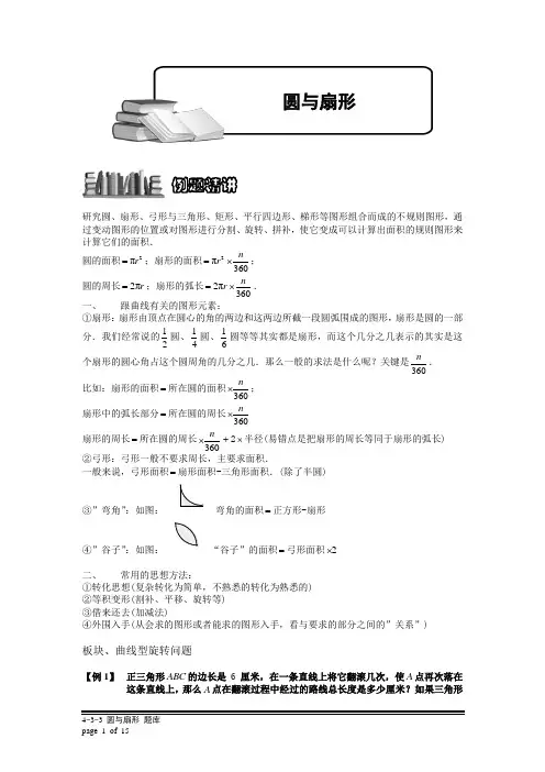 【教师必备】小学奥数4-4-3 圆与扇形(三).专项检测及答案解析