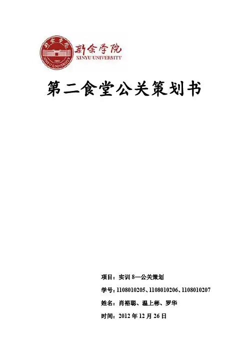 公关策划新余学院第二食堂