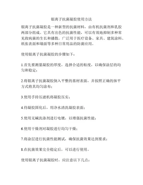 银离子抗菌凝胶使用方法