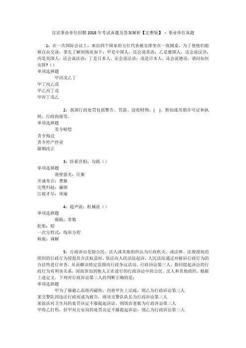 宜宾事业单位招聘2018年考试真题及答案解析【完整版】 - 事业单位真题