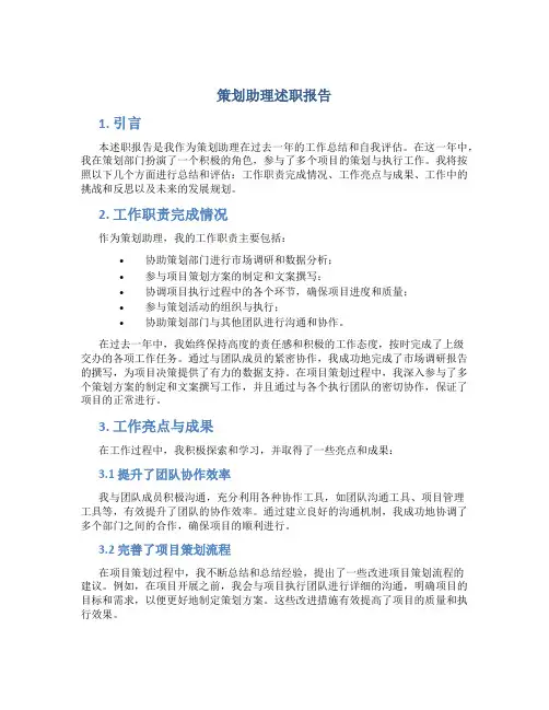 策划助理述职报告