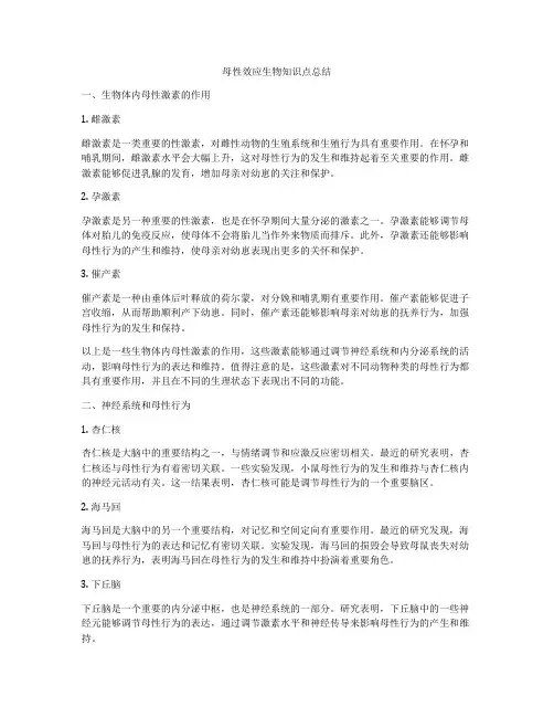 母性效应生物知识点总结