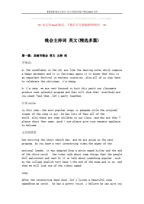 【最新】晚会主持词 英文(精选多篇)-精选word文档 (12页)