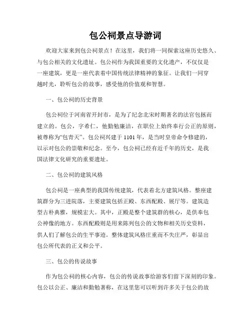 包公祠景点导游词