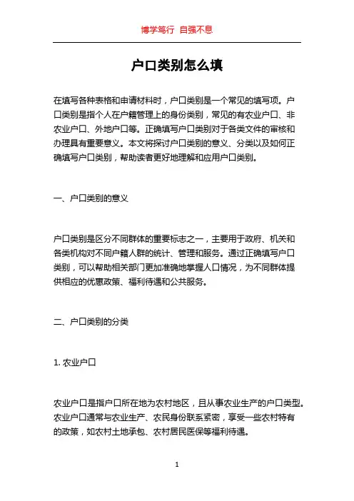 户口类别怎么填