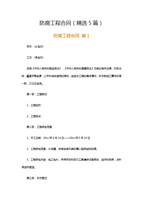 防腐工程合同(精选5篇)