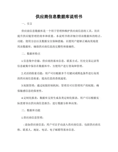 供应商信息数据库说明书
