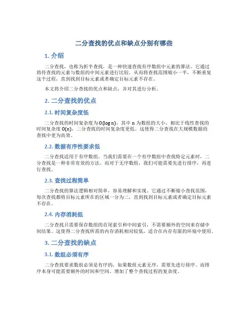 二分查找的优点和缺点分别有哪些