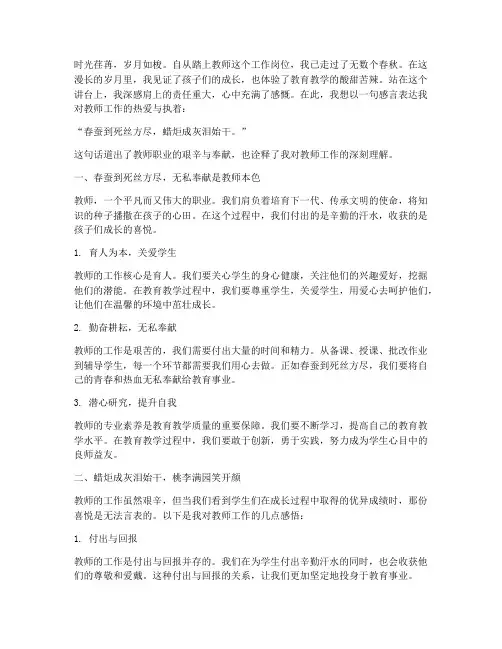 教师工作感言一句