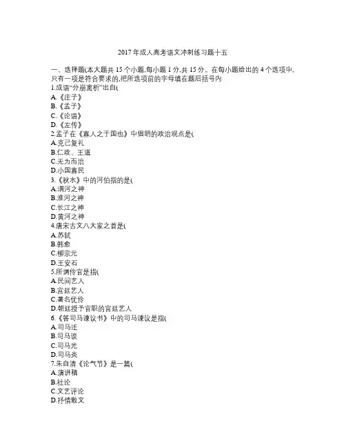 2017年成人高考语文冲刺练习题