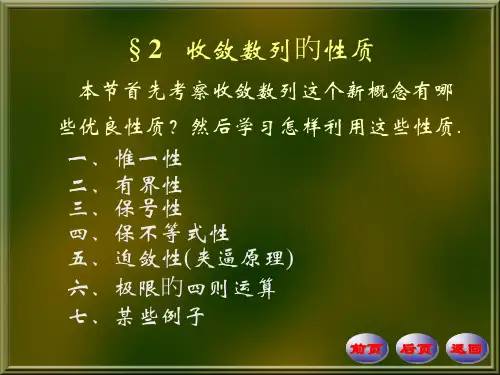 收敛数列的性质