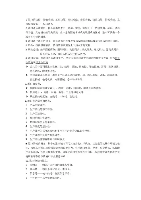港口装卸工艺