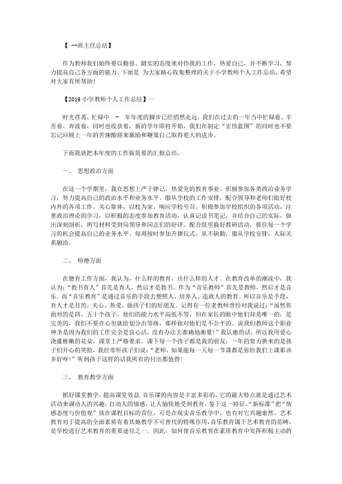 2019小学教师个人工作总结精选范文三篇