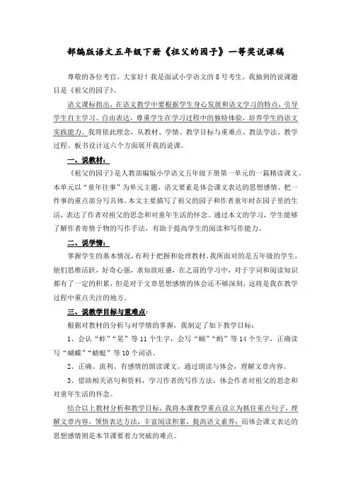 部编版语文五年级下册《祖父的园子》一等奖说课稿