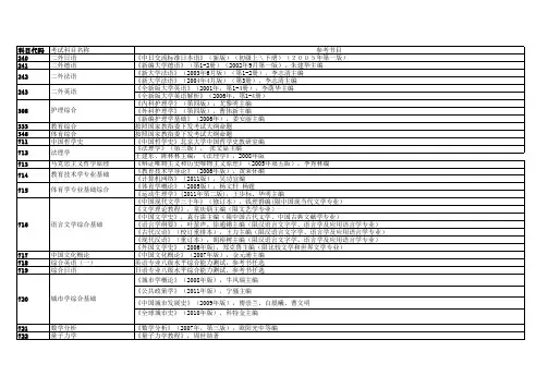 311教育学基础综合参考书