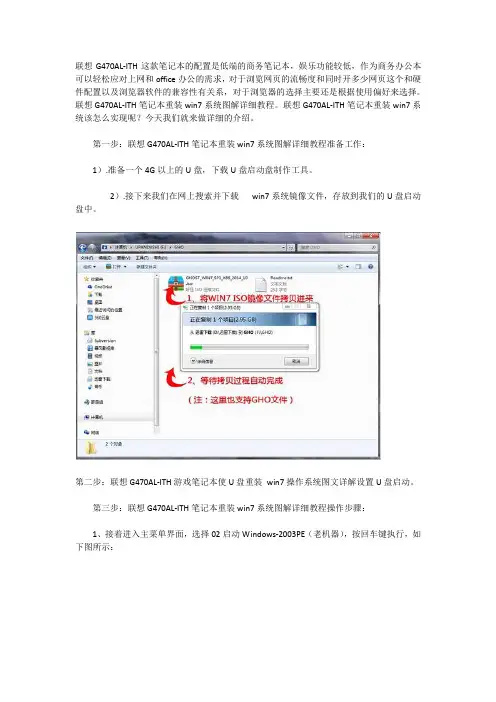 联想G470AL-ITH笔记本重装win7系统图解详细教程