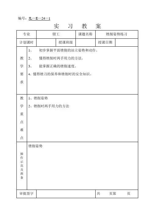 锉削姿势练习