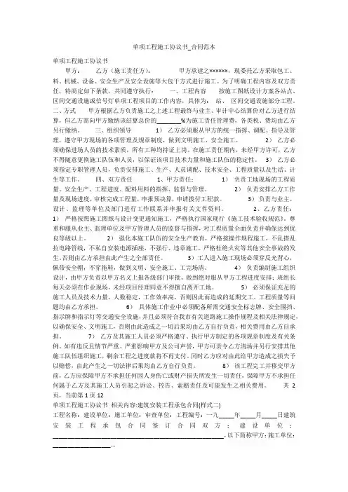 单项工程施工协议书_合同范本