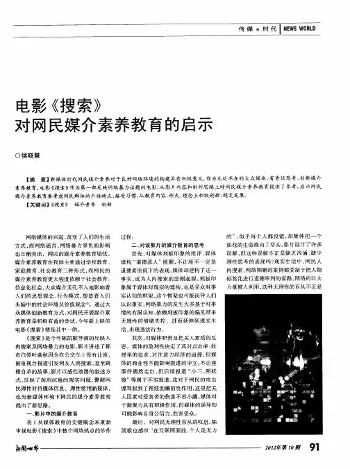 电影《搜索》对网民媒介素养教育的启示
