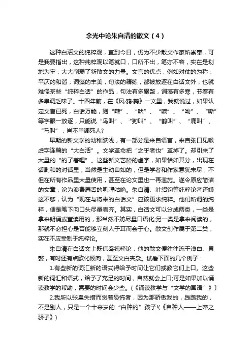 余光中论朱自清的散文（4）