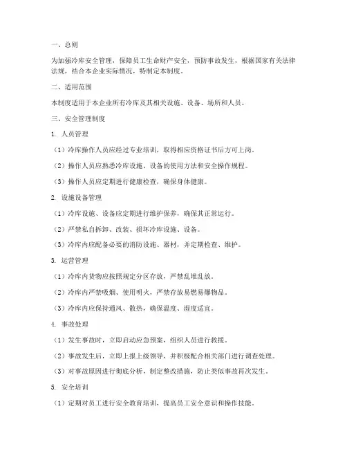 冷库设置安全管理制度