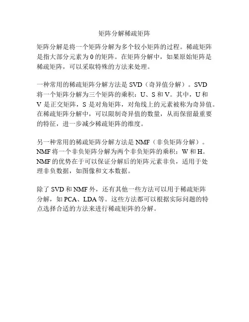矩阵分解稀疏矩阵
