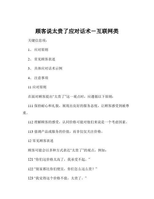 顾客说太贵了应对话术-互联网类