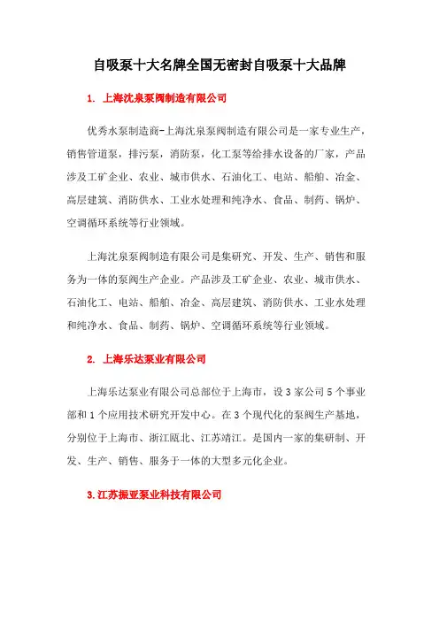 自吸泵十大名牌全国无密封自吸泵十大品牌