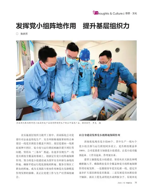 发挥党小组阵地作用 提升基层组织力