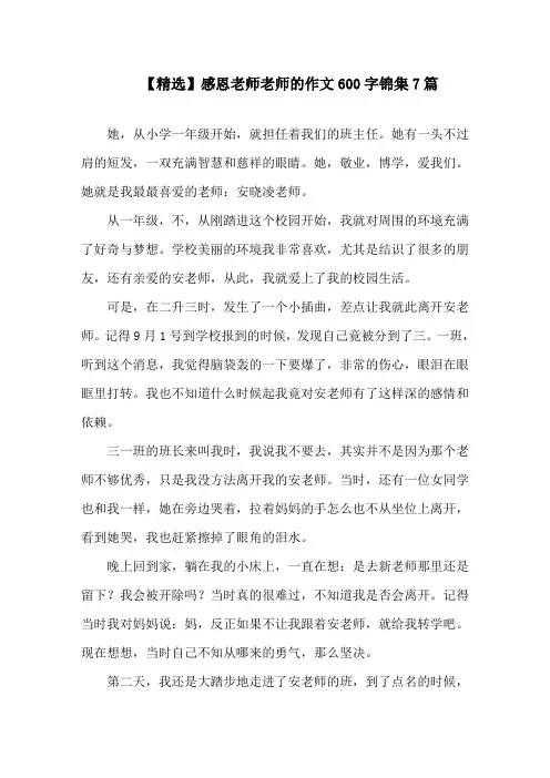 感恩老师老师的作文600字锦集7篇