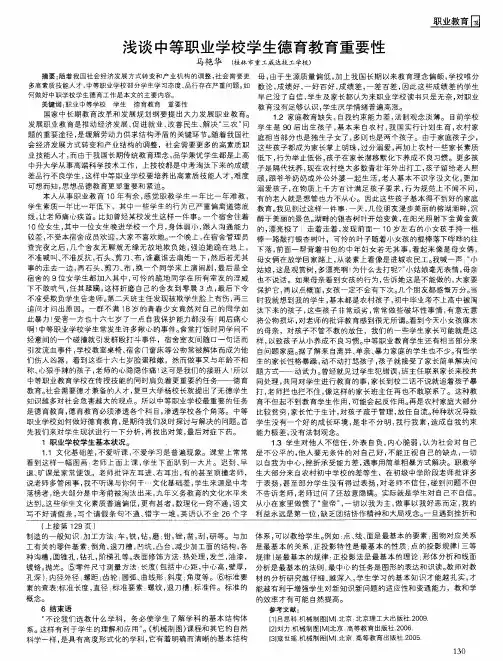浅谈中等职业学校学生德育教育重要性