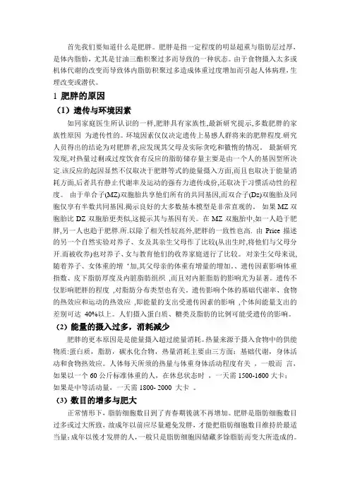 肥胖 论文
