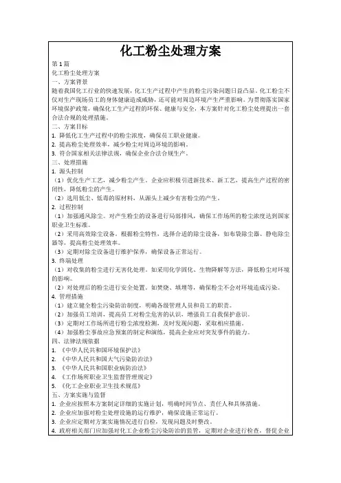 化工粉尘处理方案
