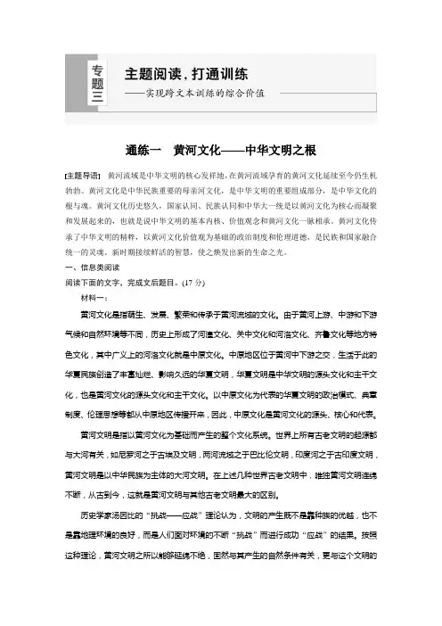通练一 黄河文化——中华文明之根