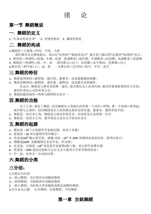 外国舞蹈史