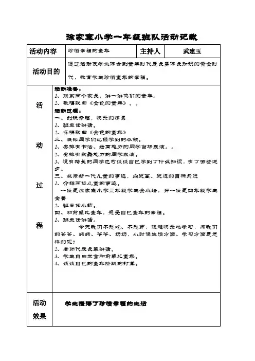 一年级班队活动记载