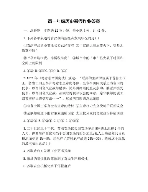 高一年级历史暑假作业答案