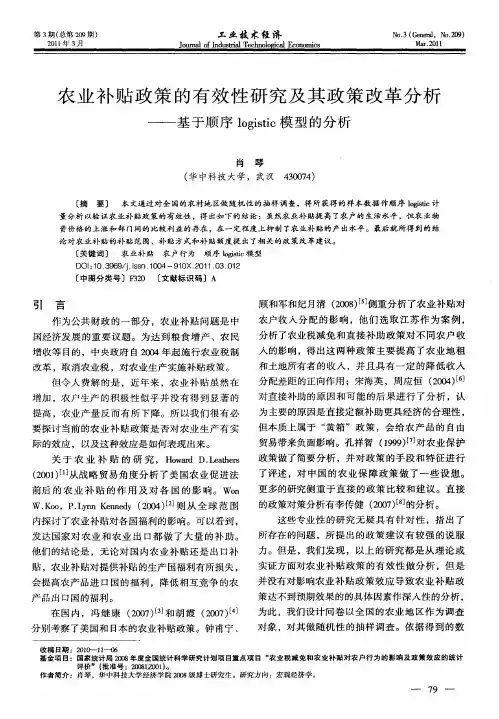 农业补贴政策的有效性研究及其政策改革分析——基于顺序logistic模型的分析